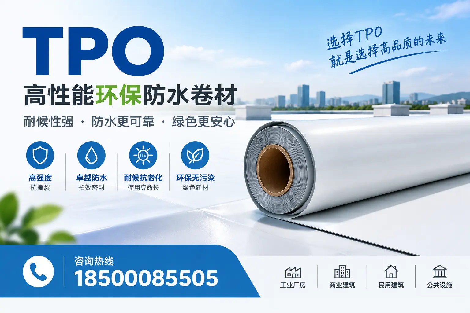 选择tpo材料时的注意事项，避免安顺企业常见误区
